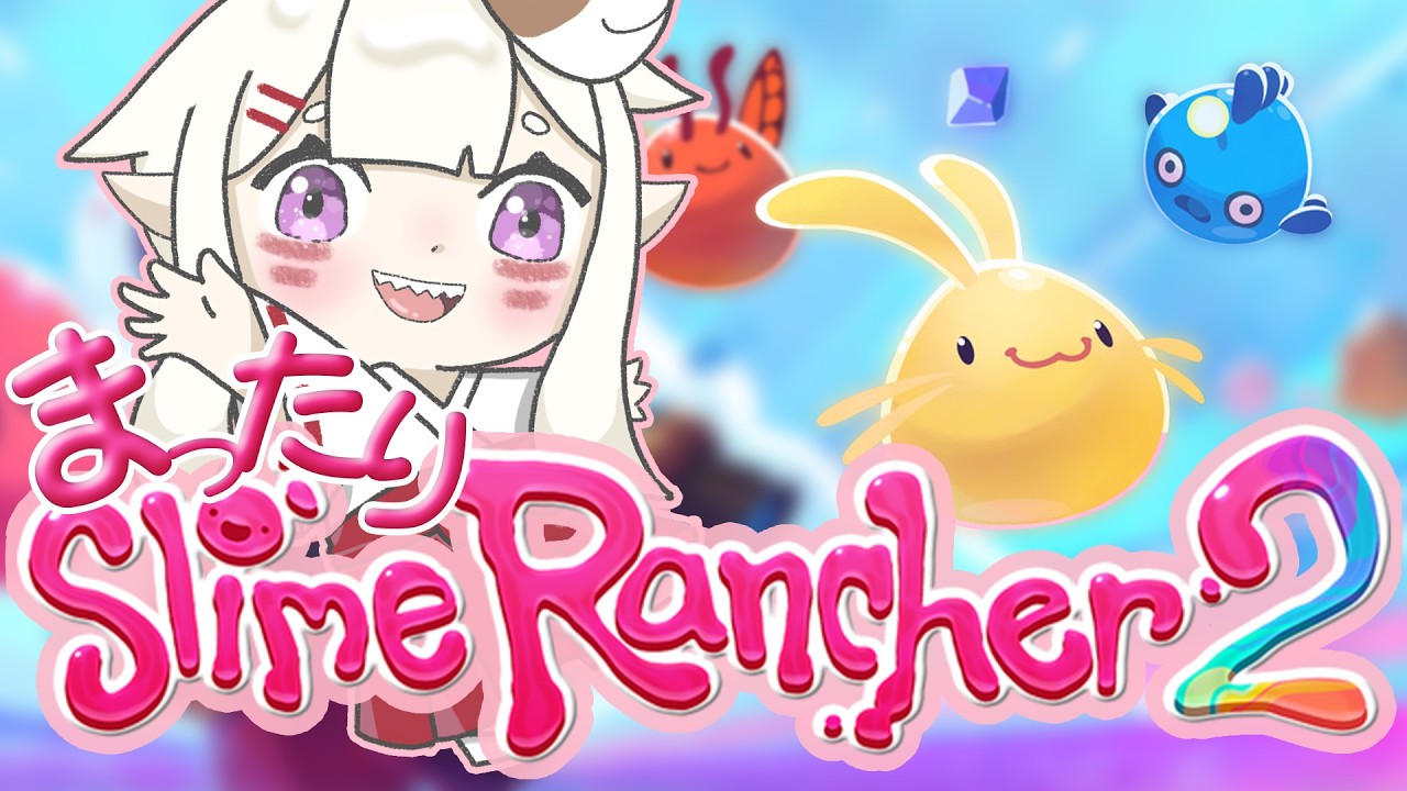 【※SlimeRancher 】スライムとまったり牧場生活！！／ソロ配信