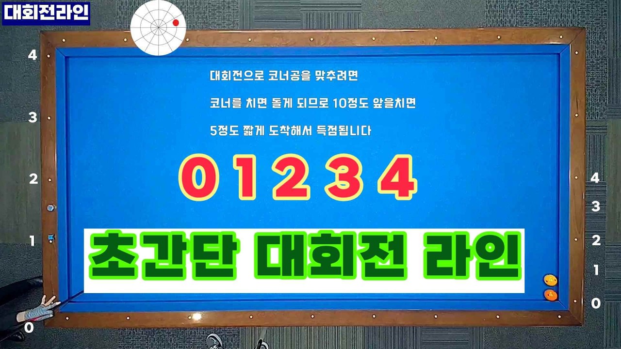 [언니당구ep.119]시스템을 몰라도 쉽게 활용가능한 초간단 대회전라인~~ #3쿠션 #billiards #lpba #pba #당구시스템 #당구레슨