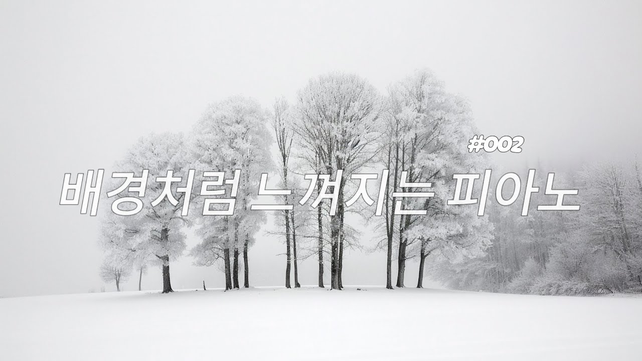 [Playlist] 머무르듯 흐르는 음악 | 조용히 흐르는 피아노 | Just Play