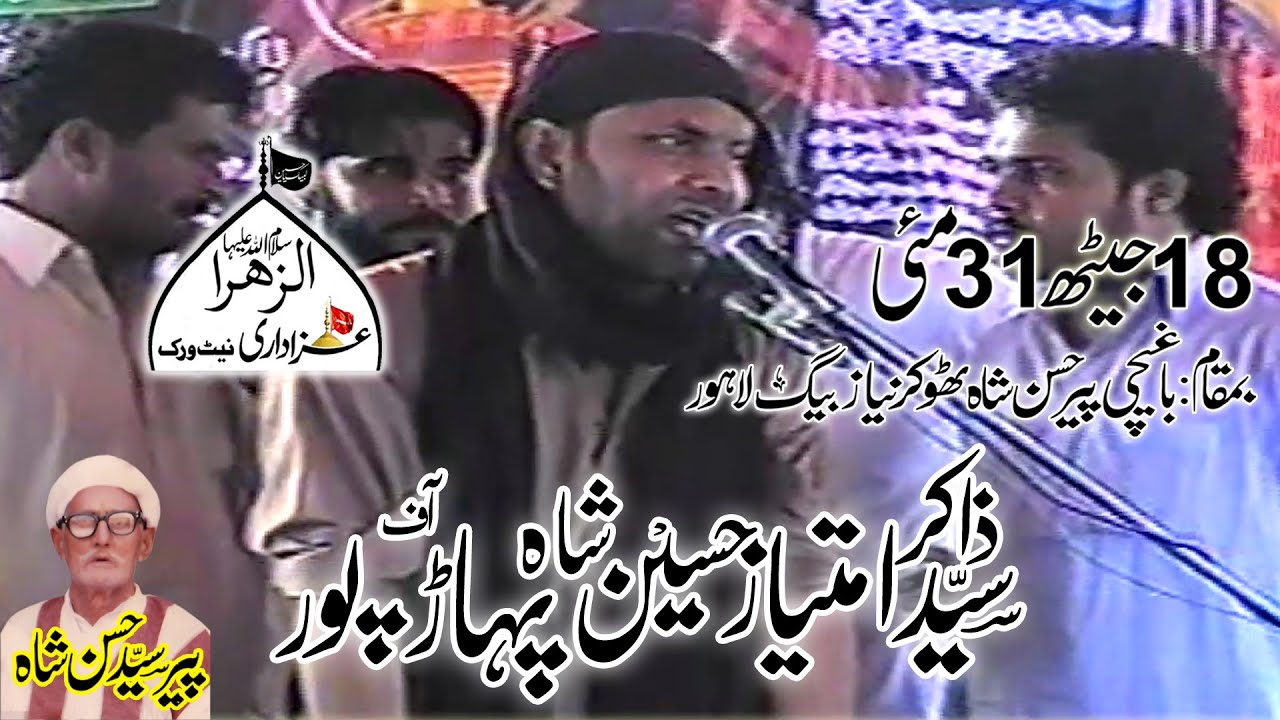 Zakir  Imtiaz Hussain Shah Paharpur  Majlis  18 Jethe 31 May Thokar Niaz Baig Lahore
