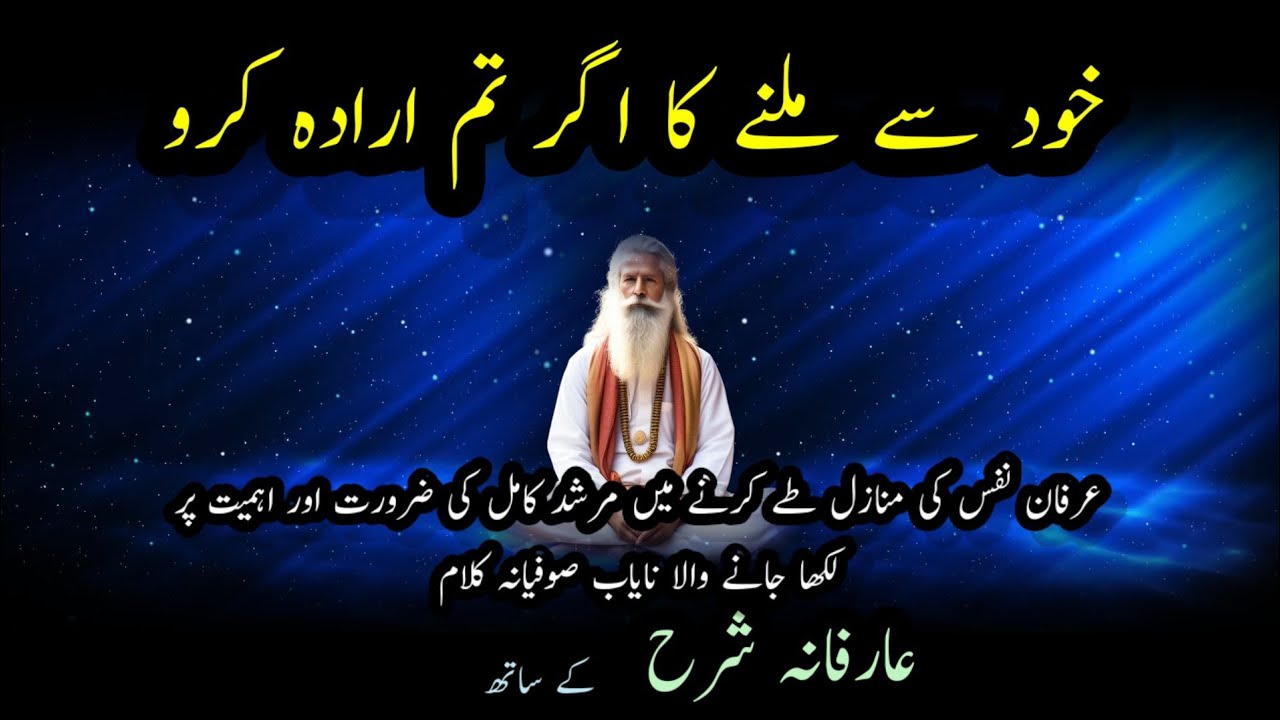 Khud Se Milne Ka Agar Tum Irada Karo || Sufiana Kalam || Mehv e Raqs