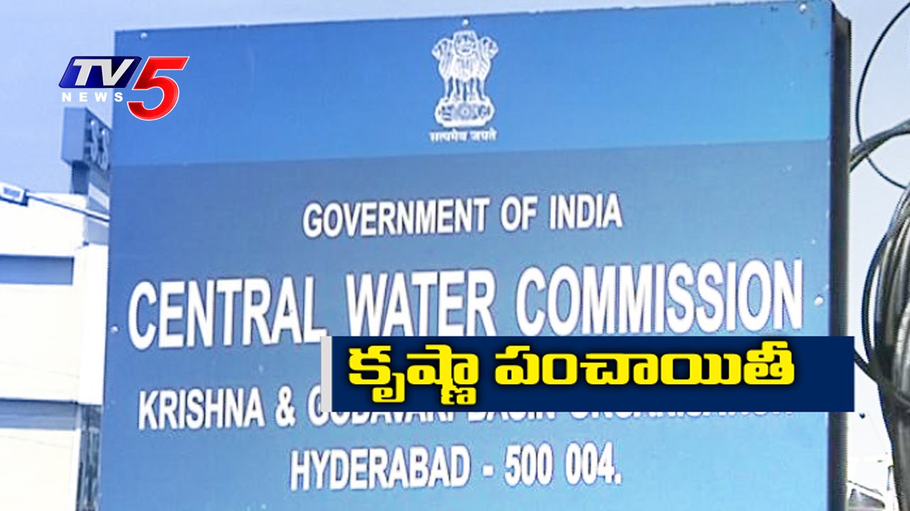 Krishna River Water Board Meet Held Over Water Allocations | TV5 News
