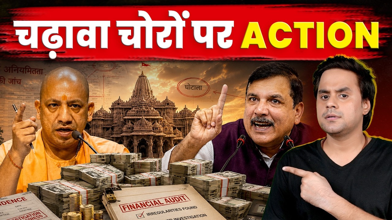 Ram Mandir Donation Case | चोरों पर SIT का Action | @RJRaunac
