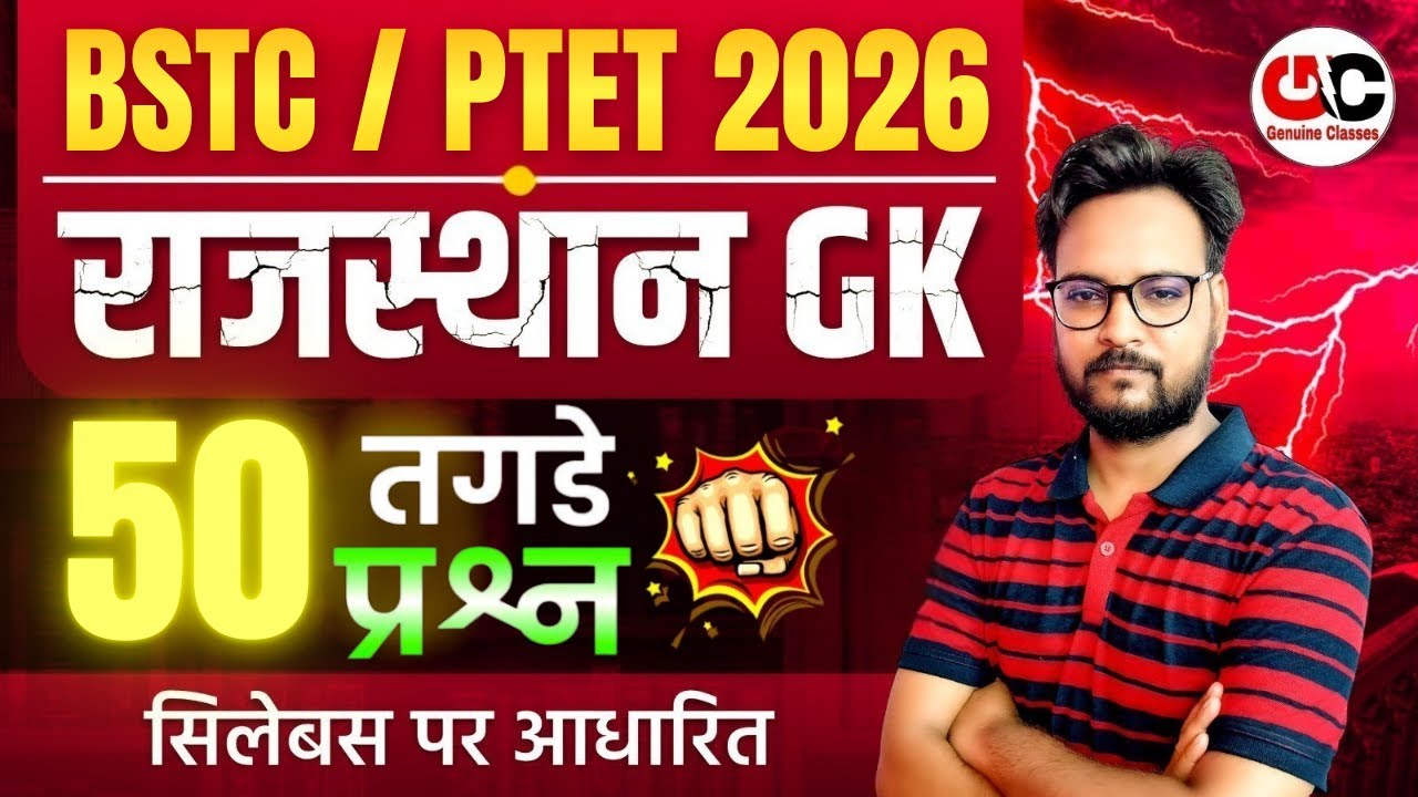 Bstc Rajasthan GK 2026 | BSTC Online Classes 2026 | BSTC Important questions | PTET Rajasthan Gk