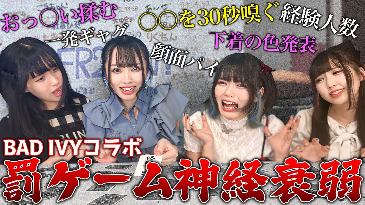 【コラボ】バイビーと罰ゲーム神経衰弱したら過激すぎて大変なことになりましたwwwww