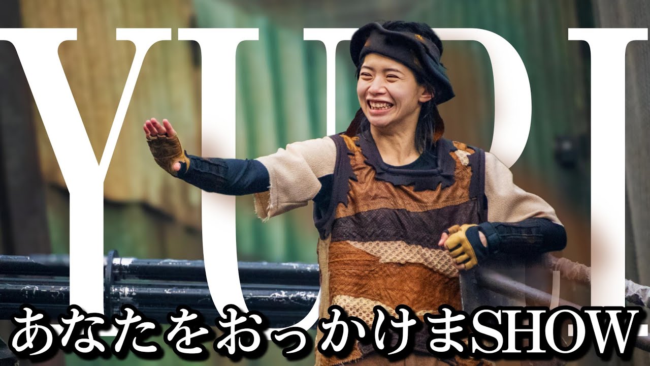 おっかけまSHOW【ゆりピーター】《USJ ウォーターワールド》ユニバ 2024