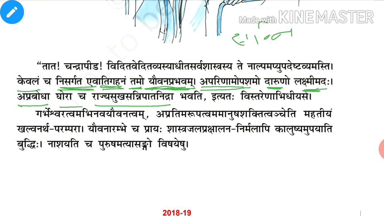 Ncert Sanskrit class 12  chapter 5 suknasopdesh  शुकनासोपदेश :