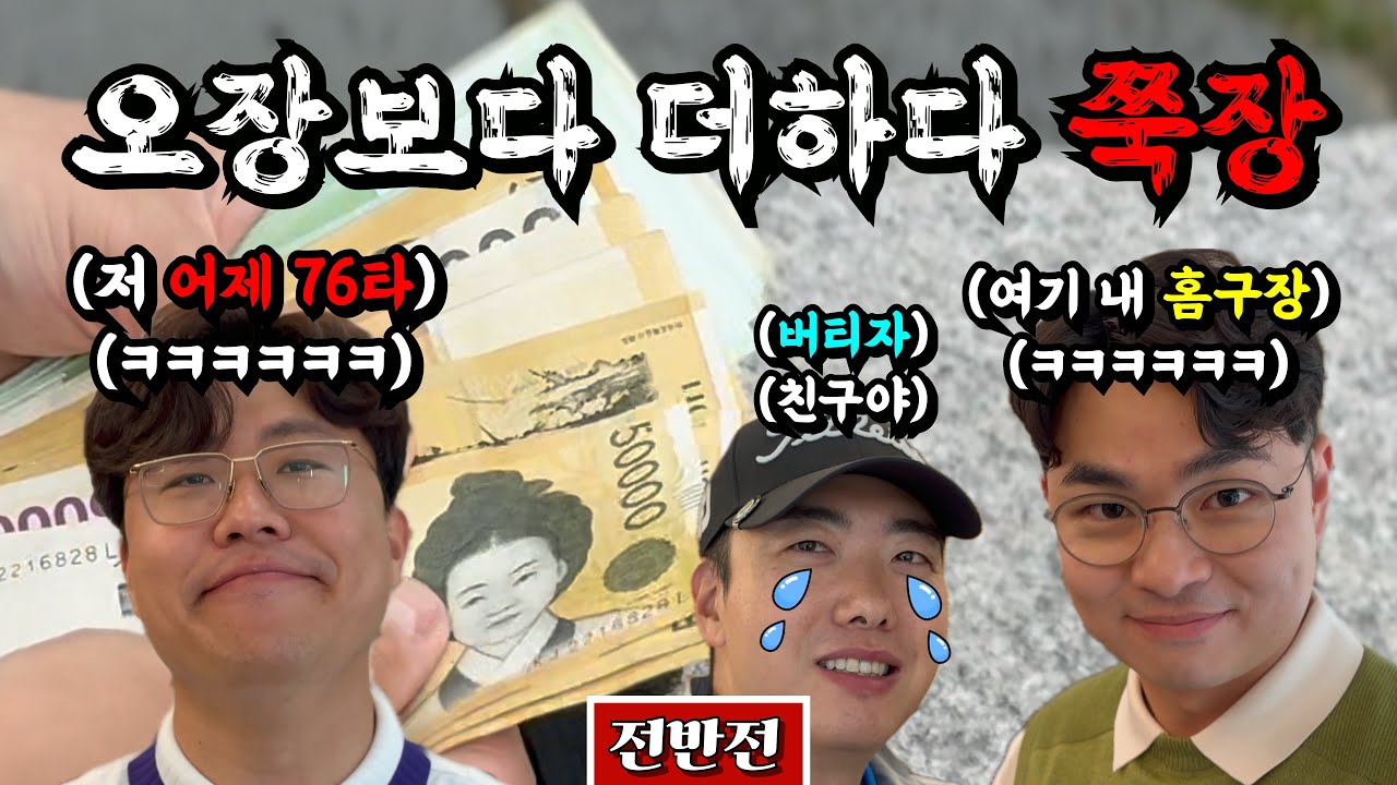 (소노펠리체웨스트) 쭉장(쭉 1장): 타당 1만원, 배판 없음, 니어/버디 1타 추가 [Ep.203-1] #골프 #쭉장 #노징징 #웅파고 #조발