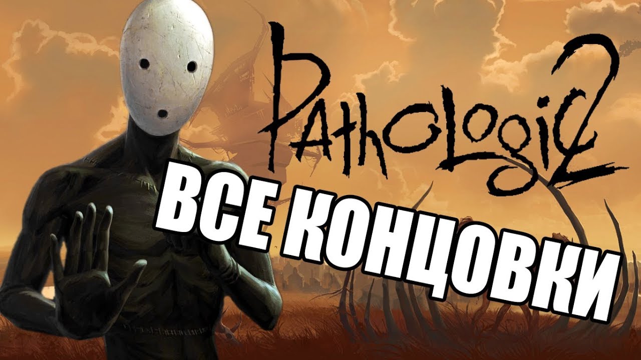 Мор Утопия 2: Все концовки за Гаруспика