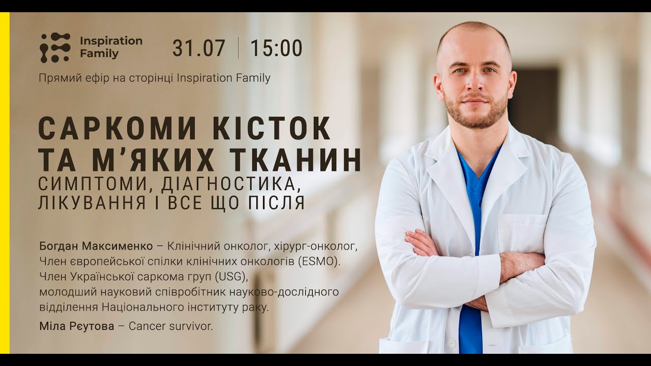 Саркомы костей и мягких тканей: диагностика, лечение и все что после этого