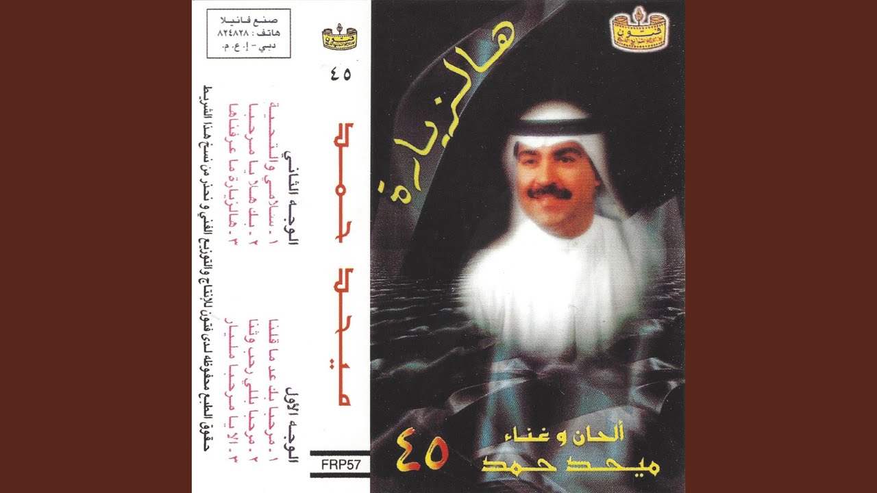 marhabaan balay rahab w thani