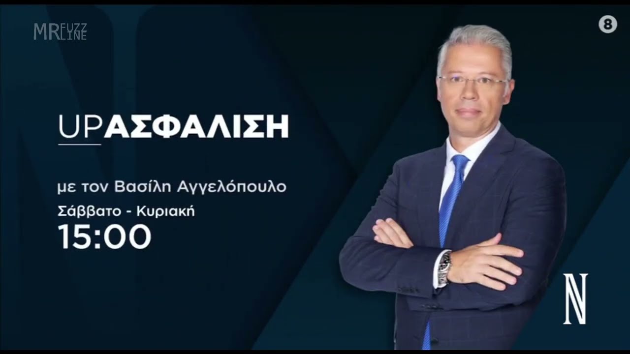 Η μετάβαση από A.EPSILON σε Ναυτεμπορική TV (28/9/2025)