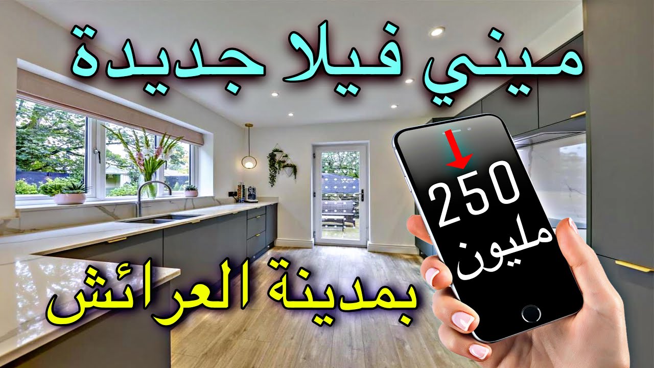 #Avito_Ksar_el_Kebir ميني فيلا وبتمن منزل بمدينة العرائش