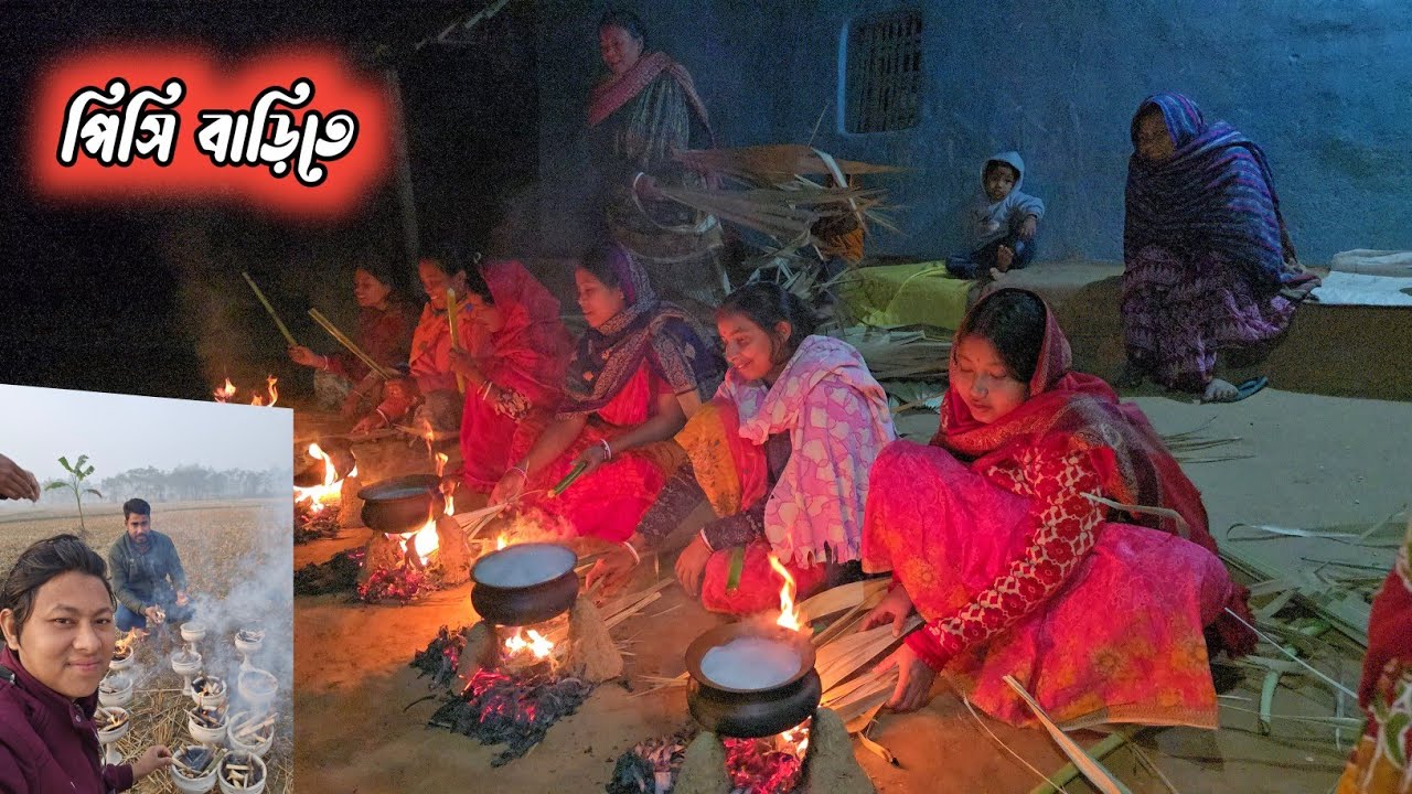 পিসি বাড়িতে পৌঁছে বউয়ের প্রথম দিন 🥰