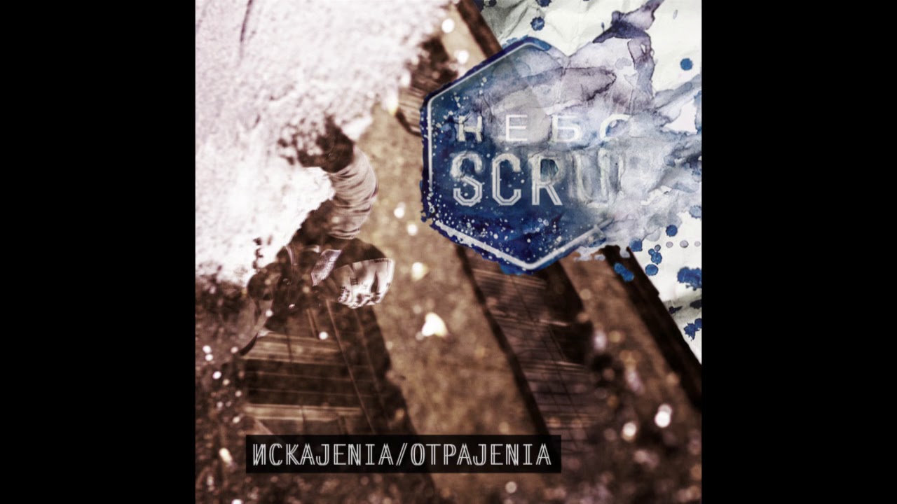 НебоScrub - Sea Changes