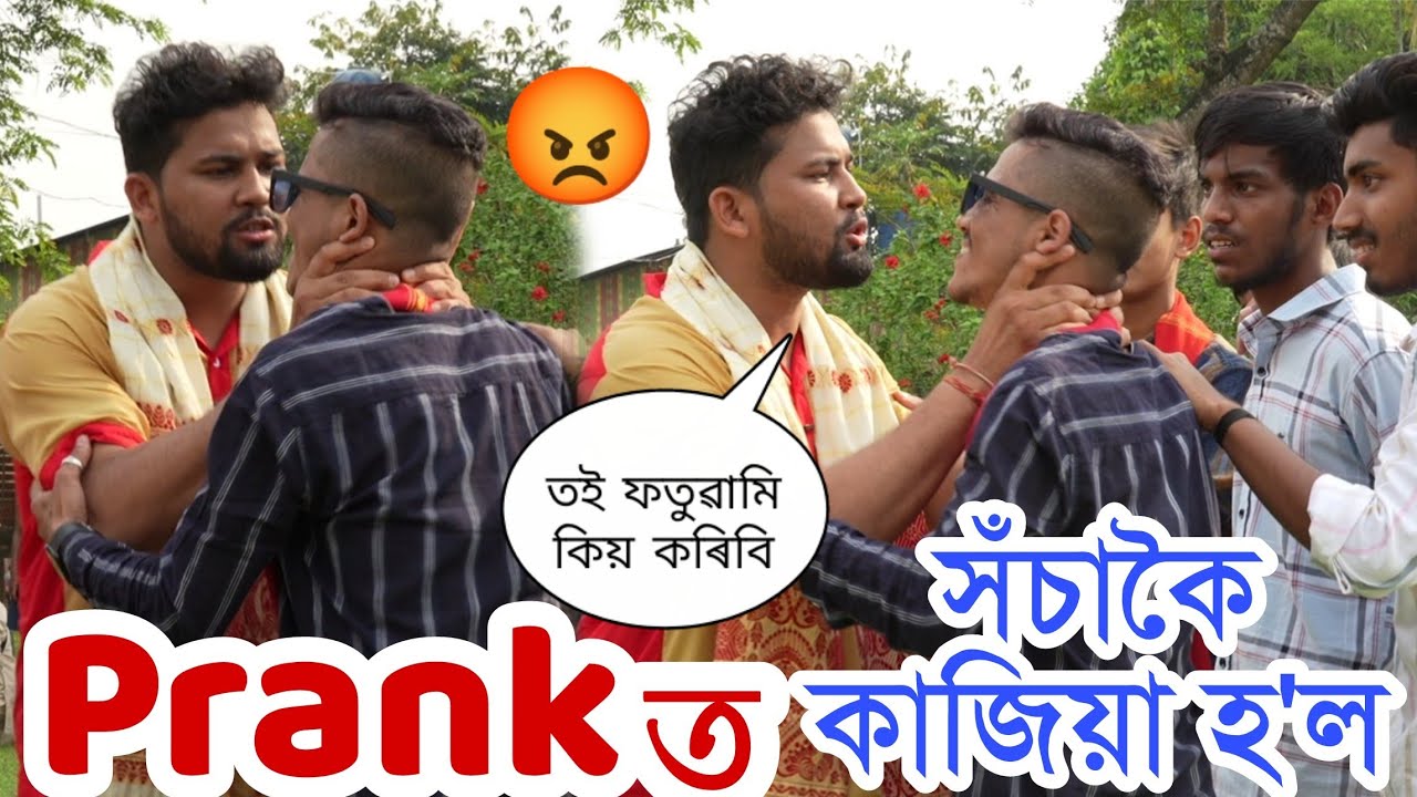 Kajia হল Prank কৰোঁতে // Prank At Sivasagar Rongghar // Demow Prank