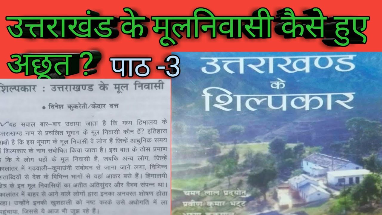 उत्तराखंड के मूलनिवासी