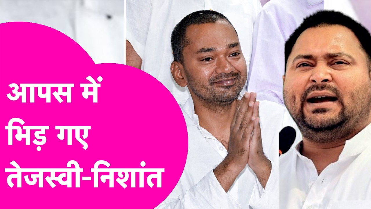 Nishant Kumar से भिड़े Tejashwi Yadav, जमकर सुना दिया | Bihar Tak