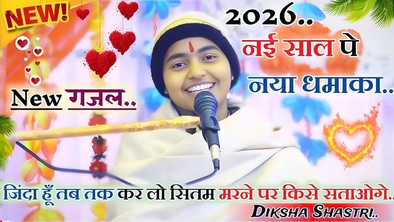 2026 New गजल!! जिंदा हूँ तब तक कर लो सितम मरने पर किसे सताओगे!!#deeksha_shastri 