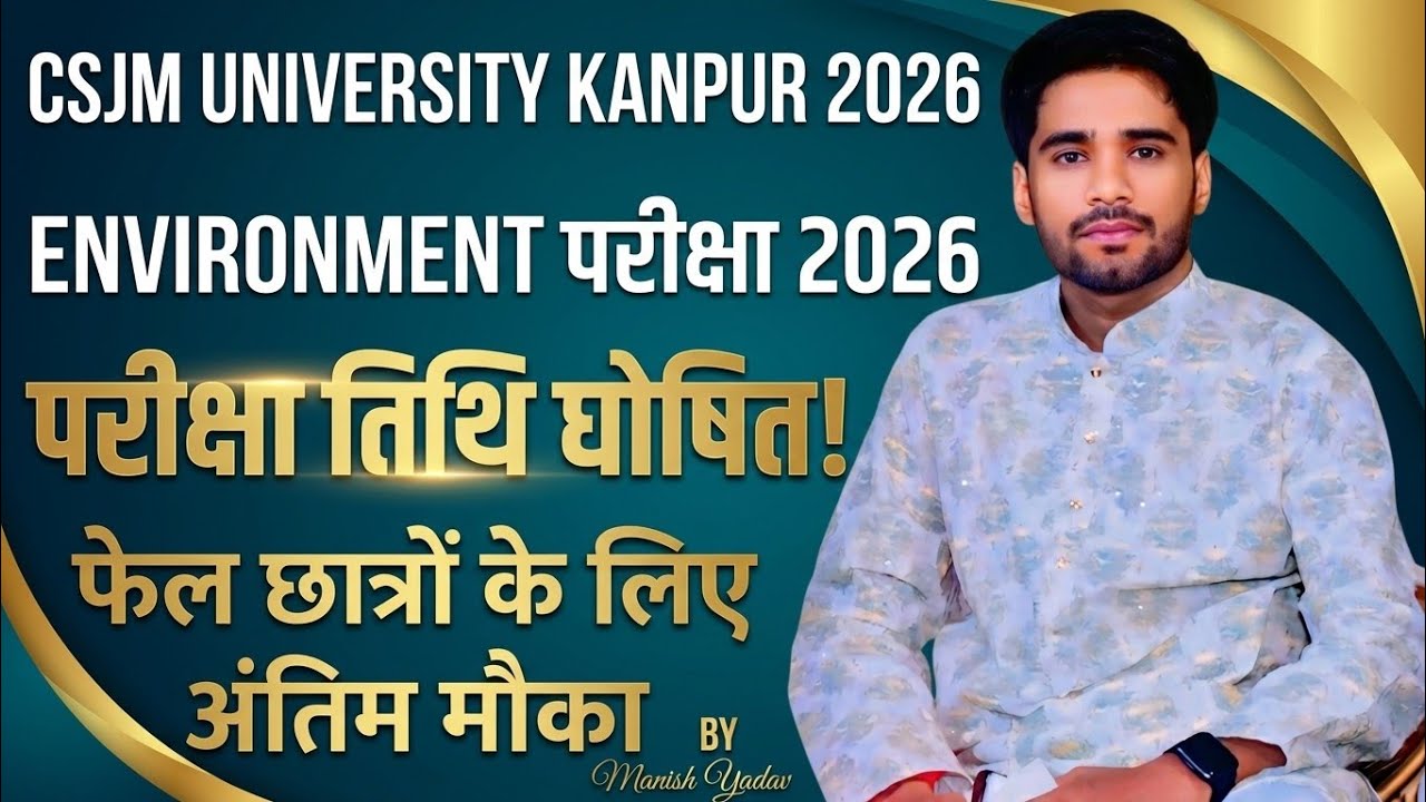 CSJM UNIVERSITY KANPUR ENVIRONMENT EXAM 2026 KAB HOGA | CSJM ENVIRONMENT PAPER FOR FAIL STUDENTS|