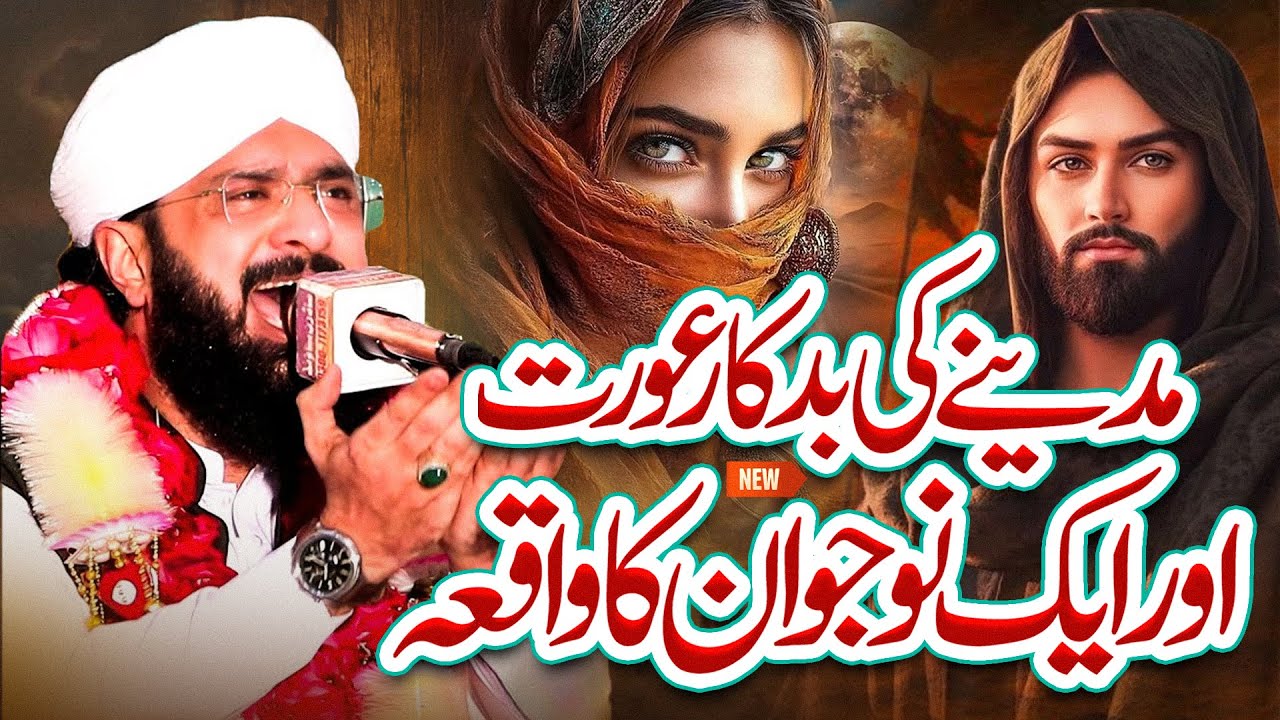 Badqaar Aurat Aur Nojawan Ka Waqia Imran Aasi, Emotional Bayan by Hafiz Imran Aasi