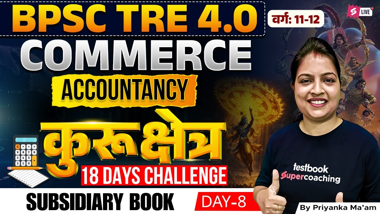BPSC TRE 4.0 | BPSC TRE 4.0 Commerce Class | BPSC TRE 4 Accountancy Class By Priyanka Ma'am