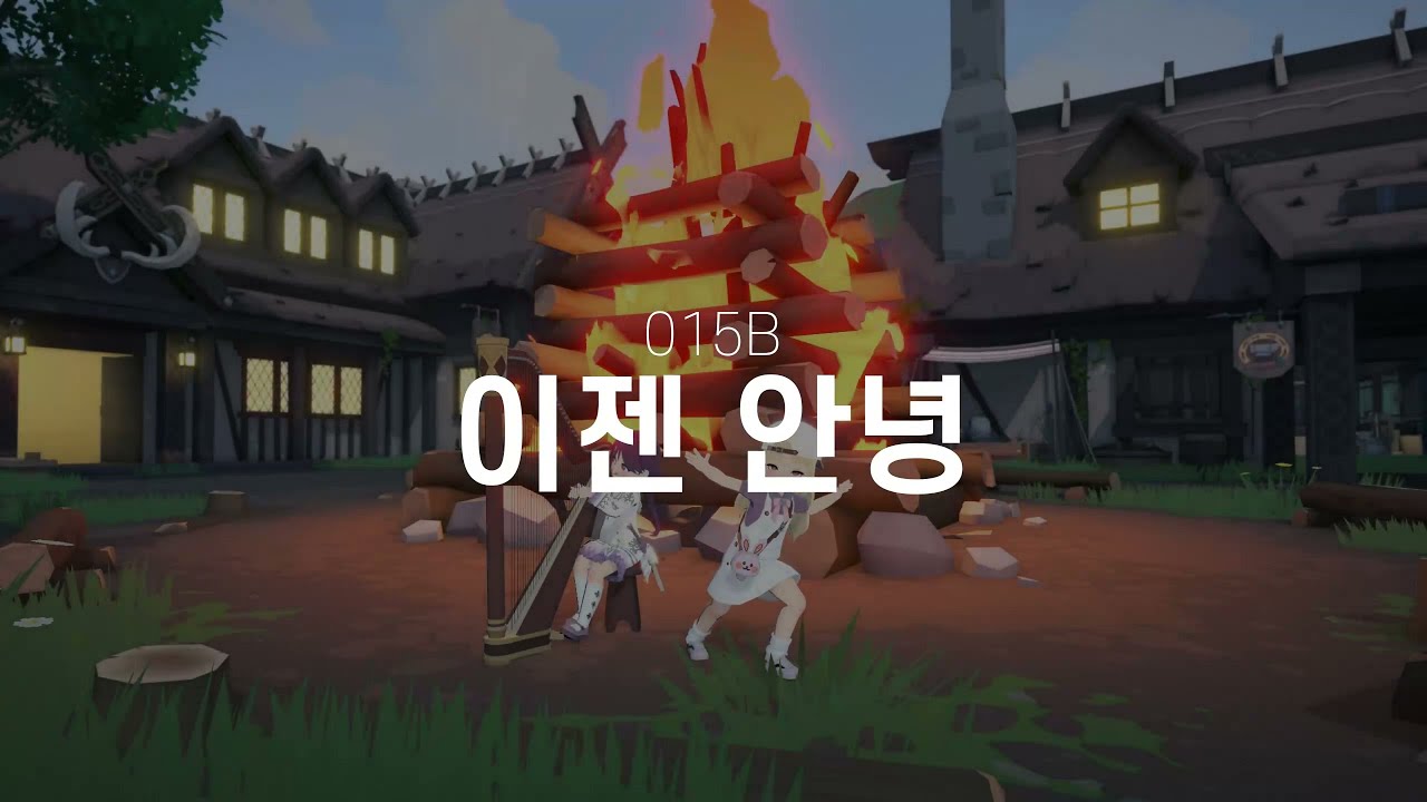 [마비노기 모바일 | 연주&악보] 이젠 안녕. 015B
