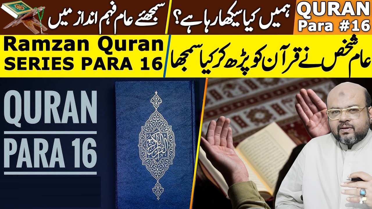 Quran Series – Para 16 | پارہ نمبر 16 | Deep Understanding of Allah Message | Dr. M. Ali Astrologer
