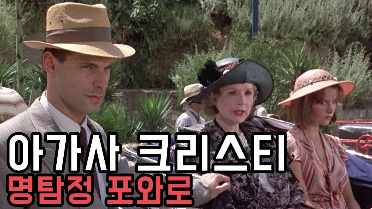 자식들을 괴롭히며 즐거움을 느끼는 계모와 함께하는 가족 여행 ㅣ 아가사 크리스티 소설 원작 [결말 있음]