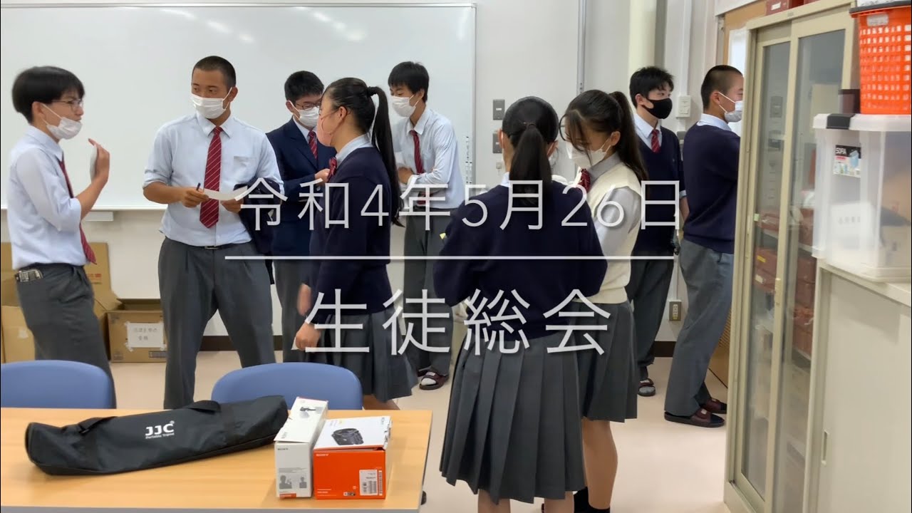 2022/05/26 生徒総会