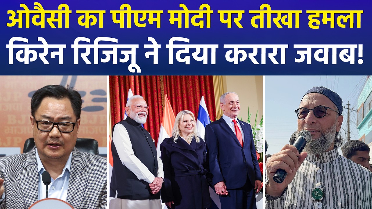 AIMIM चीफ असदुद्दीन ओवैसी ने पीएम मोदी की इजरायल यात्रा को लेकर बोला तीखा हमला,