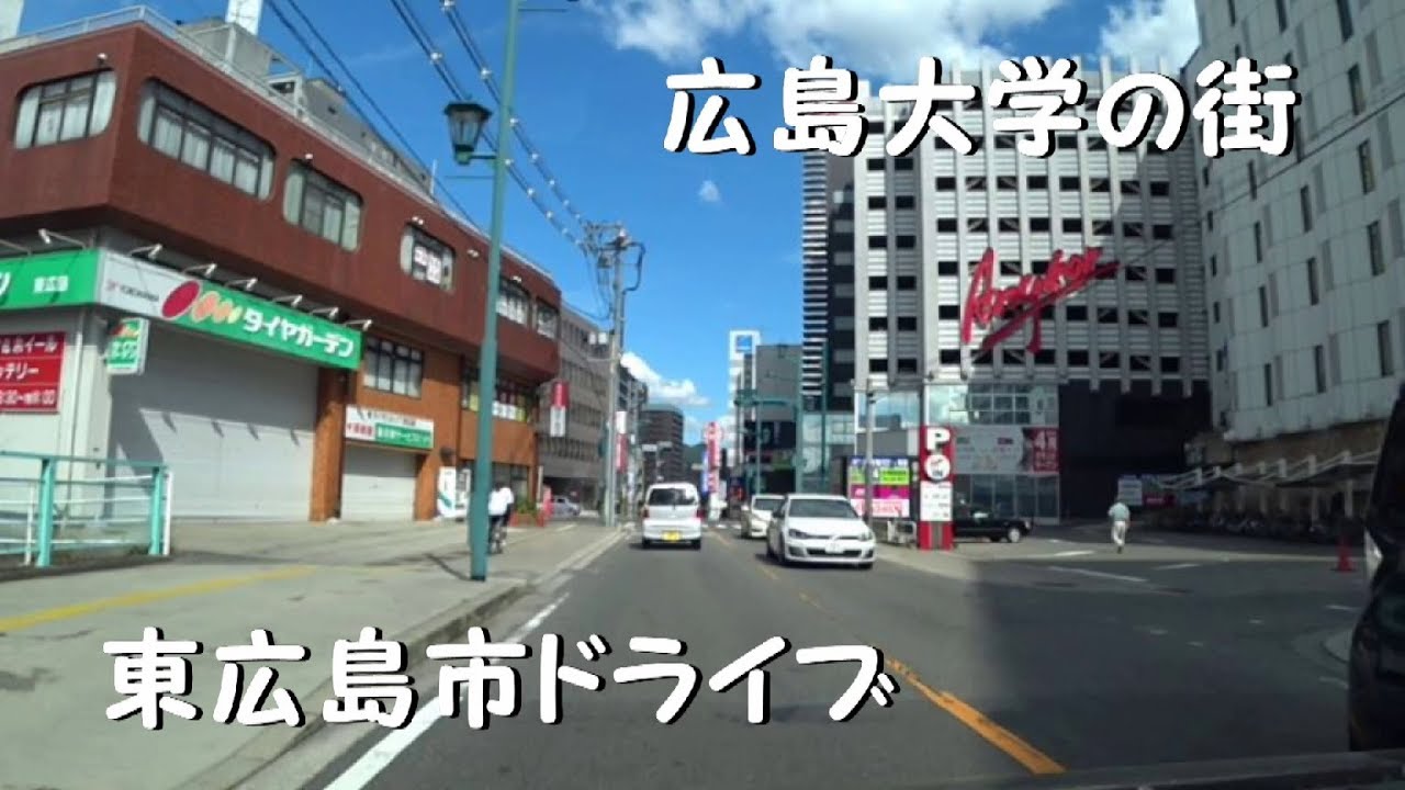 【広島大学の街ってどんな街？】東広島市ぐるぐるドライブ【酒都 西条】