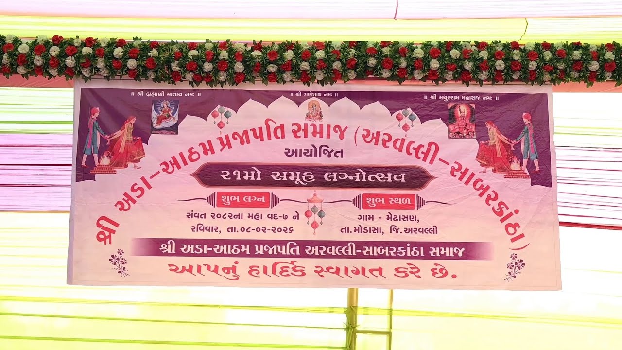 Ada aatham prajapati samaj samuh lagna | camera man-Sanjay Prajapati
