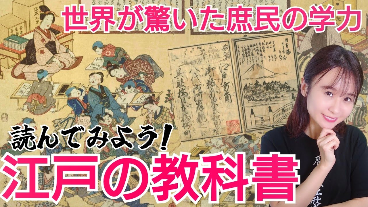 江戸の教科書〜脅威の学力にペリーが驚愕‼︎どんなカリキュラムだった？〜