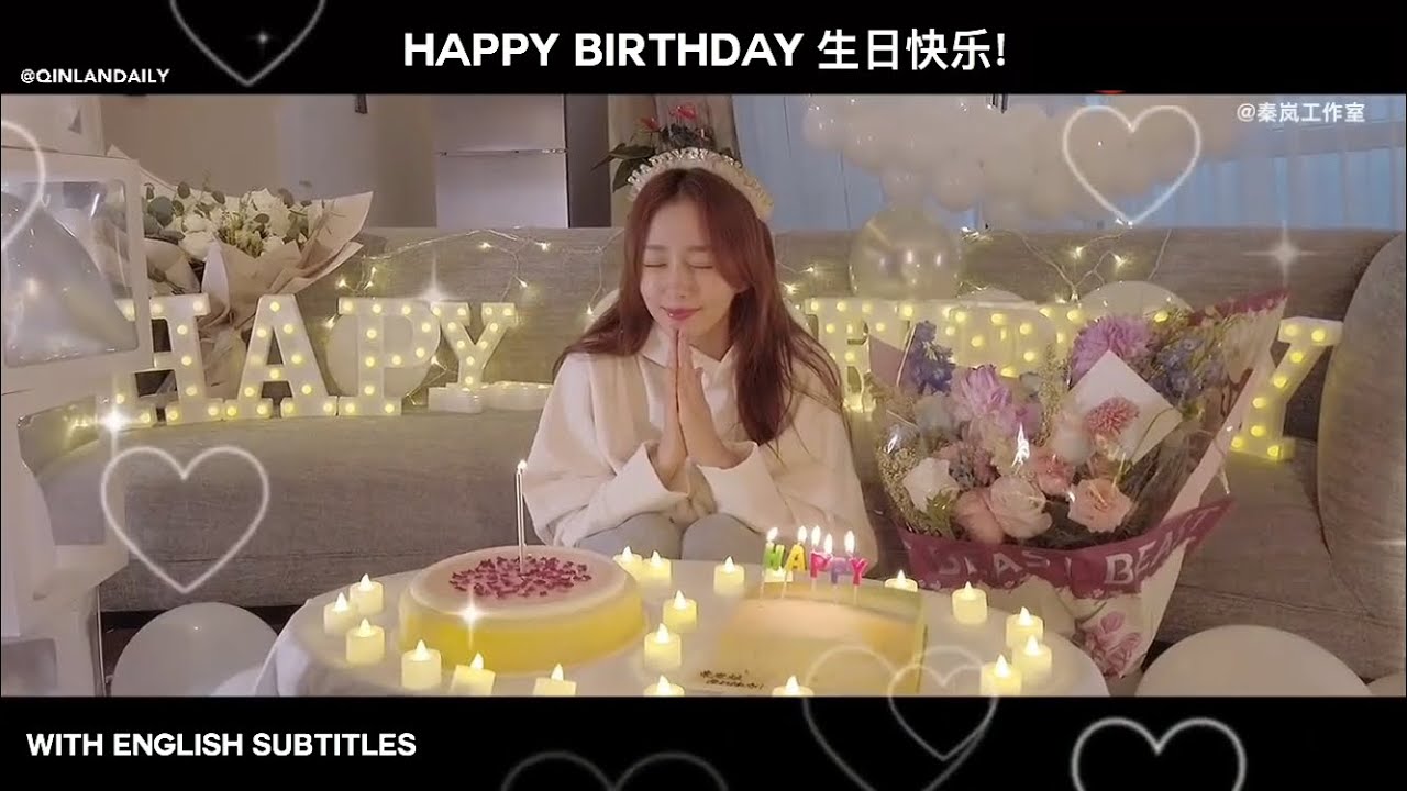 [SUB] Qin Lan’s Birthday Vlog is here | 秦岚生日快乐