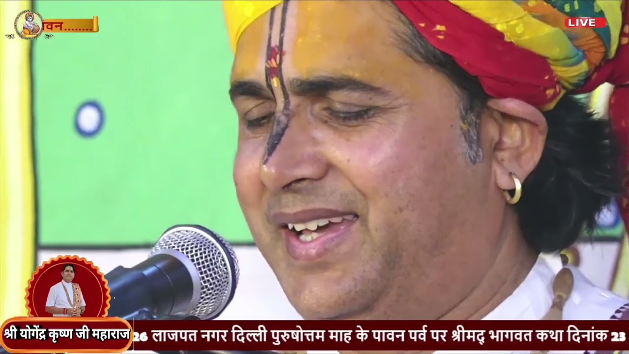 मुझको राधा रमन, करदो ऐसा मगन || Shri Yogendra krishna Ji Maharaj || #bhajan