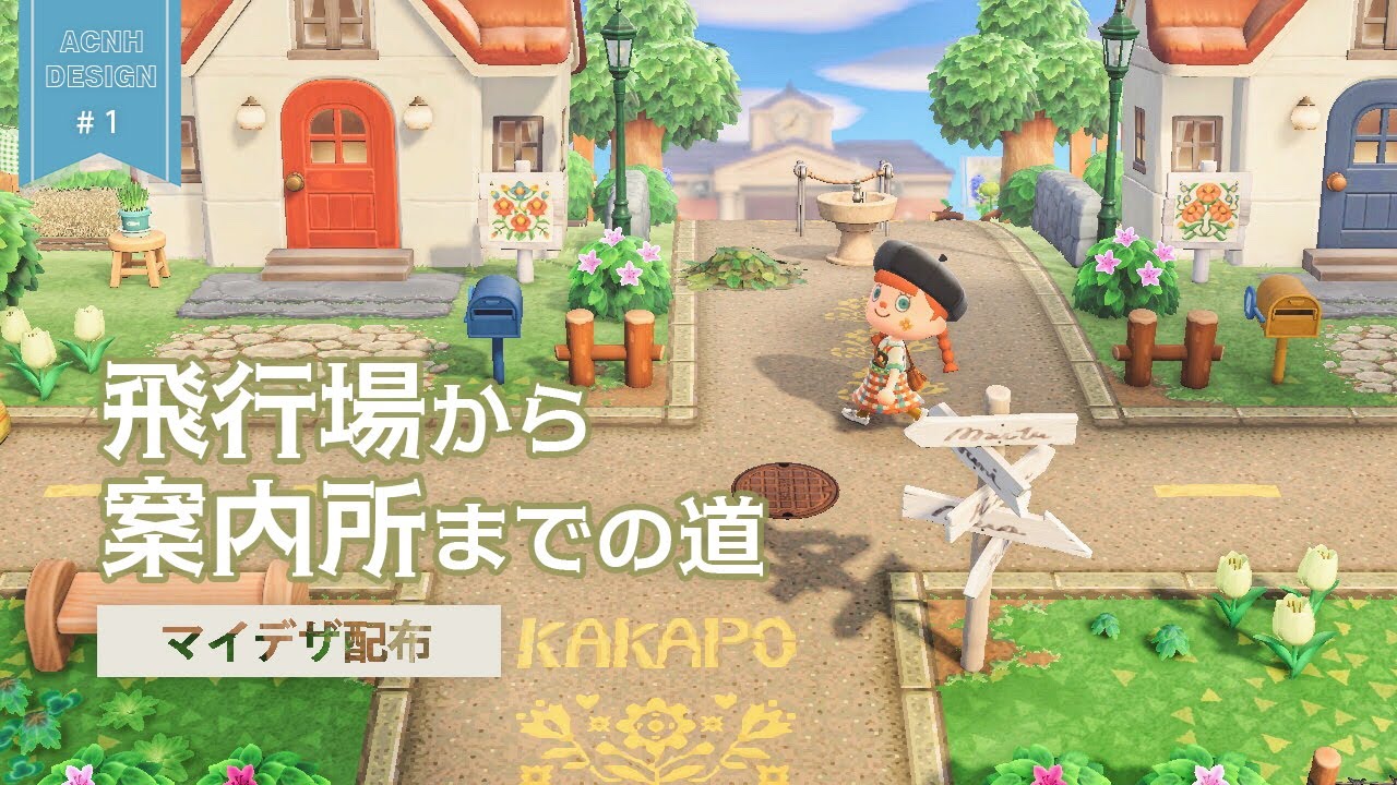 【あつ森】飛行場から案内所までの道：長閑な町づくり#1【ACNH】From the airfield to the resident service