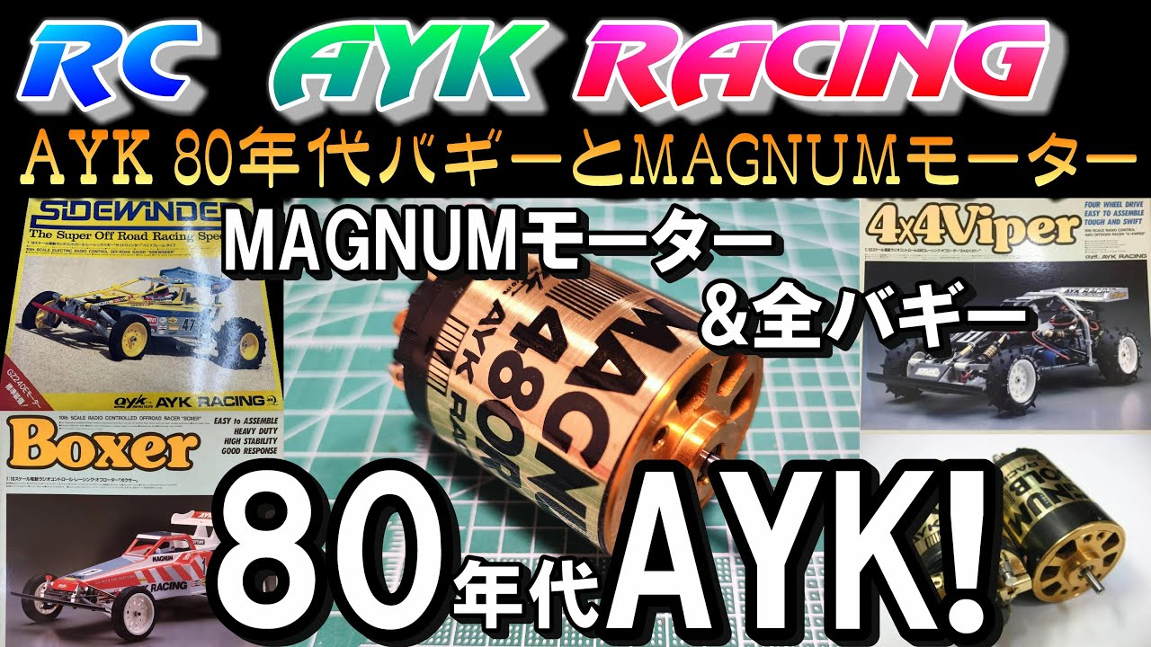 Радиоуправляемая багги AYK 1980-х годов с двигателем Magnum. Двигатель Magnum от Aoyagi Metal Ind...