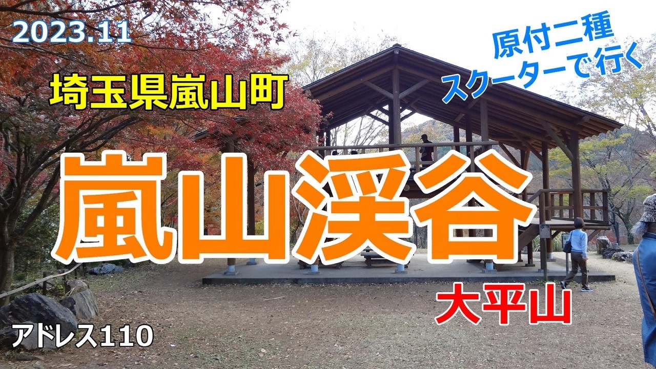 #78 原付2種スクーターで行く【嵐山渓谷】