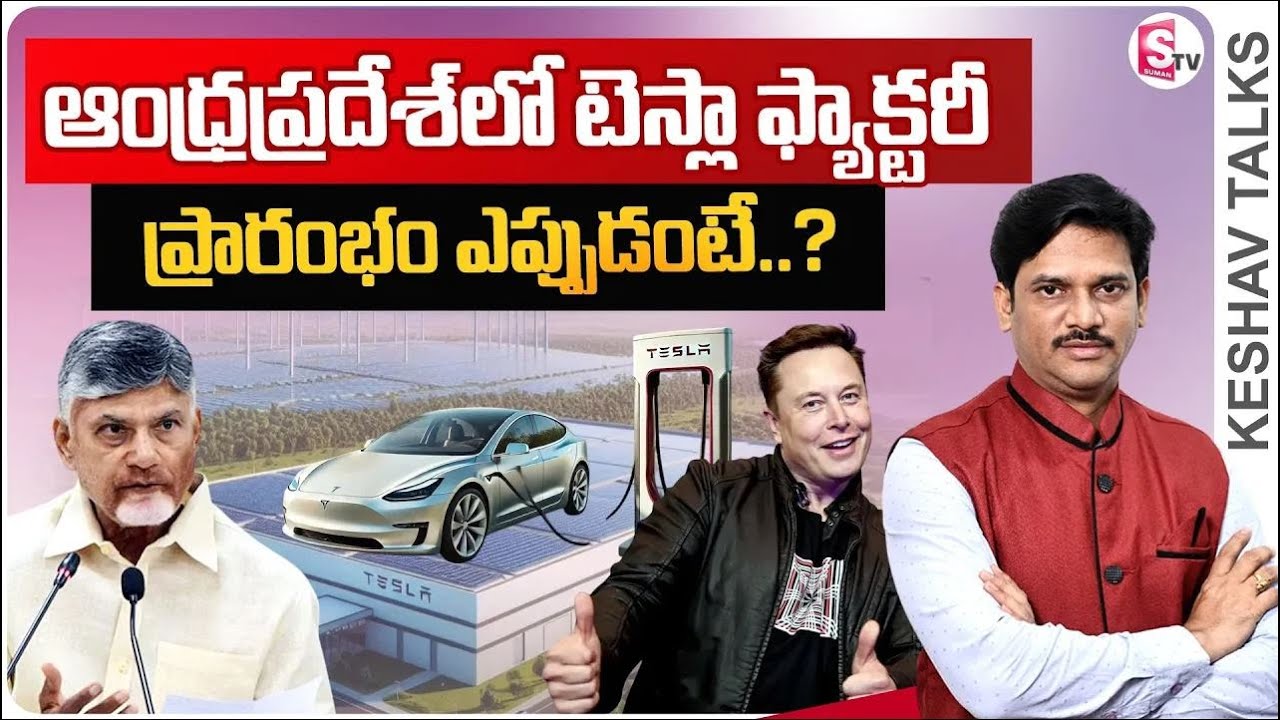 Tesla Factory in Andhra Pradesh? | Elon Musk | CM Chandrababu | 15000 Acres for Tesla Factory in AP?