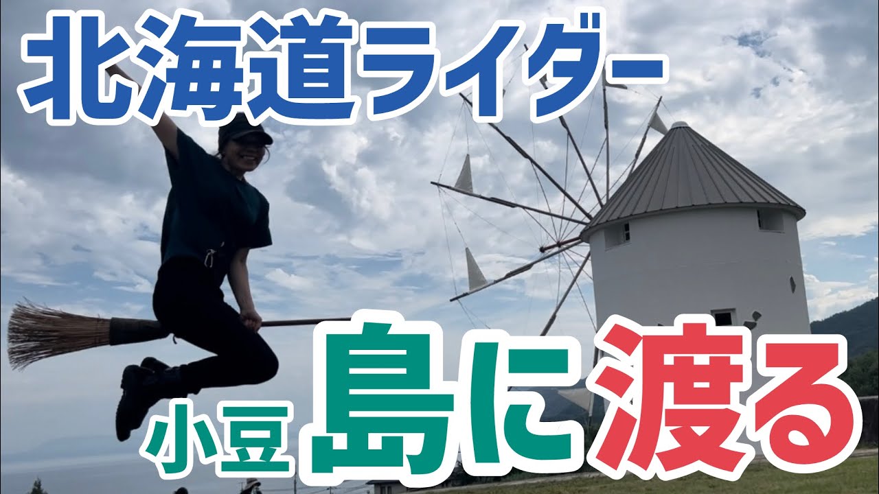 【四国】12泊旅 Part2・念願の小豆島・【キャンプツーリング】