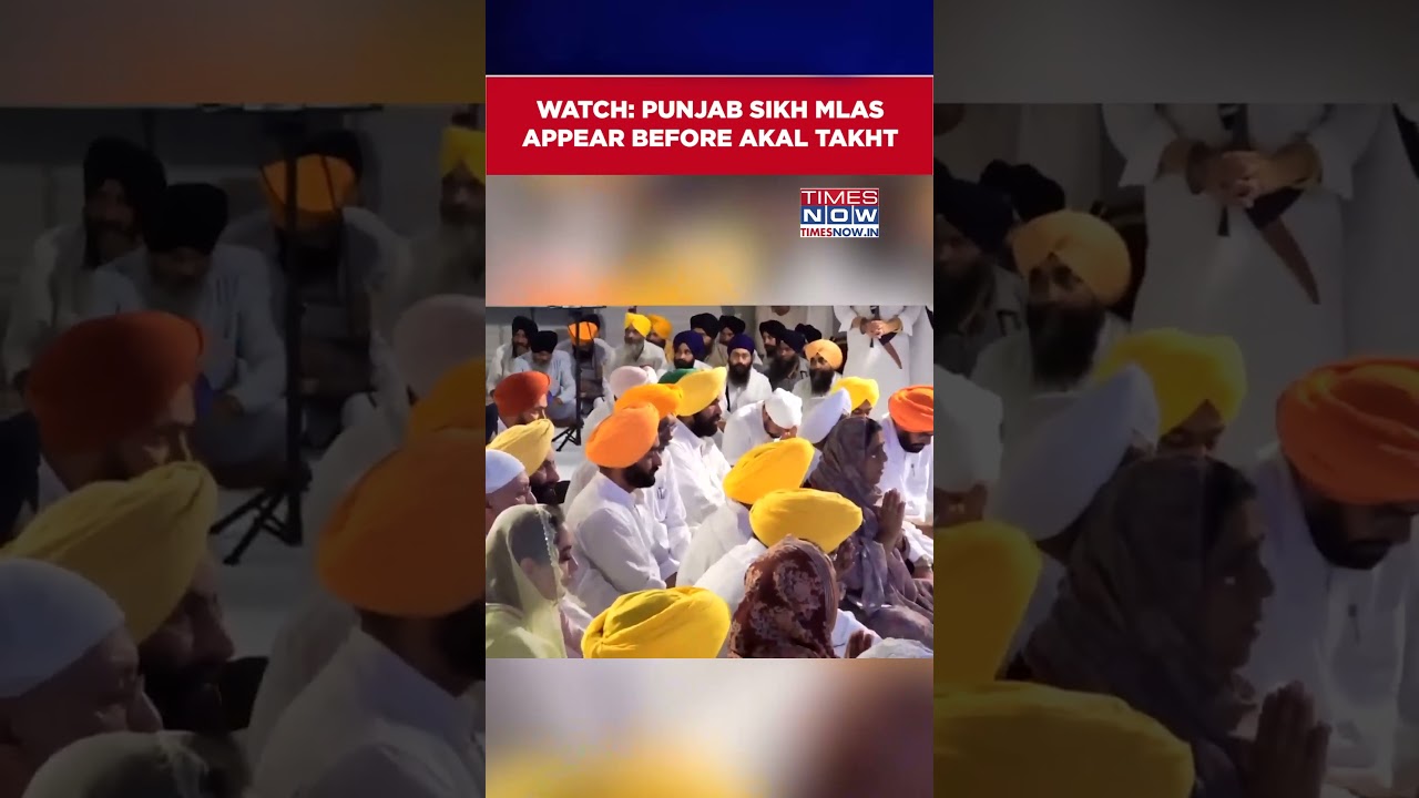 Punjab Sikh MLAs Appear Before Akal Takht Bhagwant Mann 'Sacrilege Video' Row #shorts