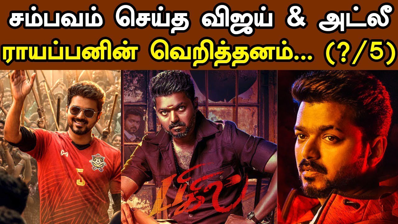 Bigil - Review by Trendswood | Reviews & Ratings | Thalapathy Vijay