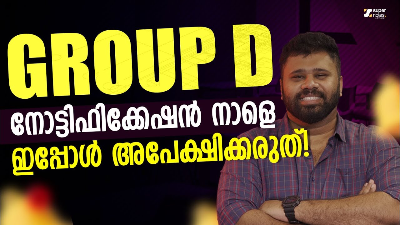 GROUP D NOTIFICATION നാളെ ❗ഇപ്പോള്‍ അപേക്ഷിക്കരുത്‼️| RRB GROUP D 2025 - 2026 | SUPER NOTES SSC RRB