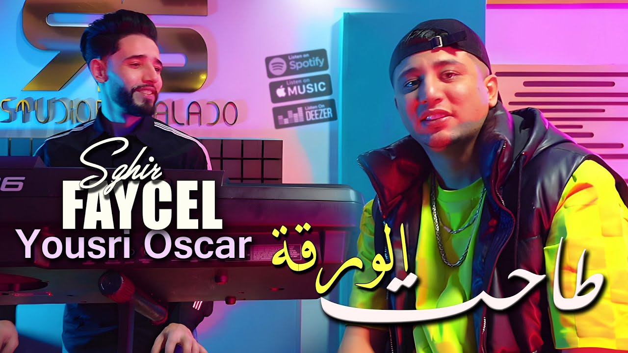 Faycel Sghir 2025 طاحت الورقة (Men Darbtek Mouhal Lanoud) Avec Yousri Oscar ( Music Video ) 2025