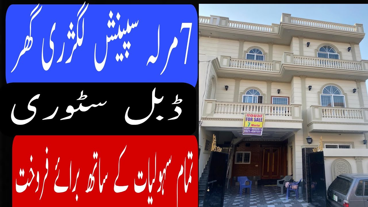 7 Marla House for sale in Al Rehman Garden Lahore || House for sale in Lahore || Luxury house.