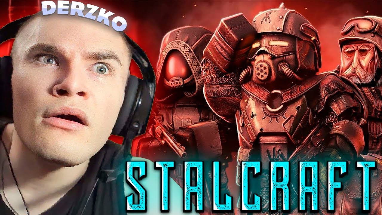 ДЕРЗКО ИГРАЕТ В STALCRAFT / DERZKO69