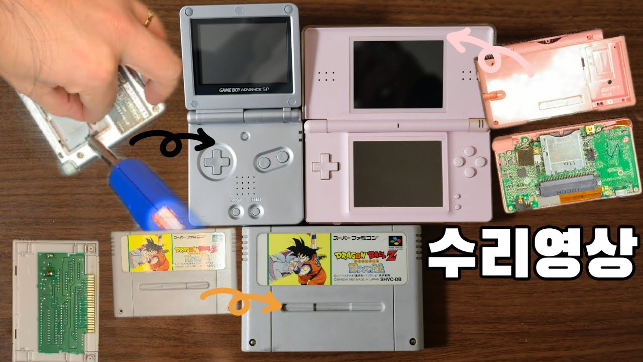 [수리영상]GBA SP, DS Lite, 슈퍼패미콤 팩 불량 분해 및 수리