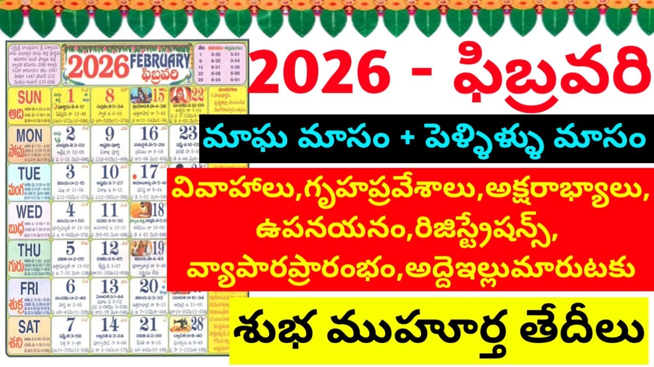 February 2026 calendar | February 2026 marriage dates | 2026 February muhurtham dates