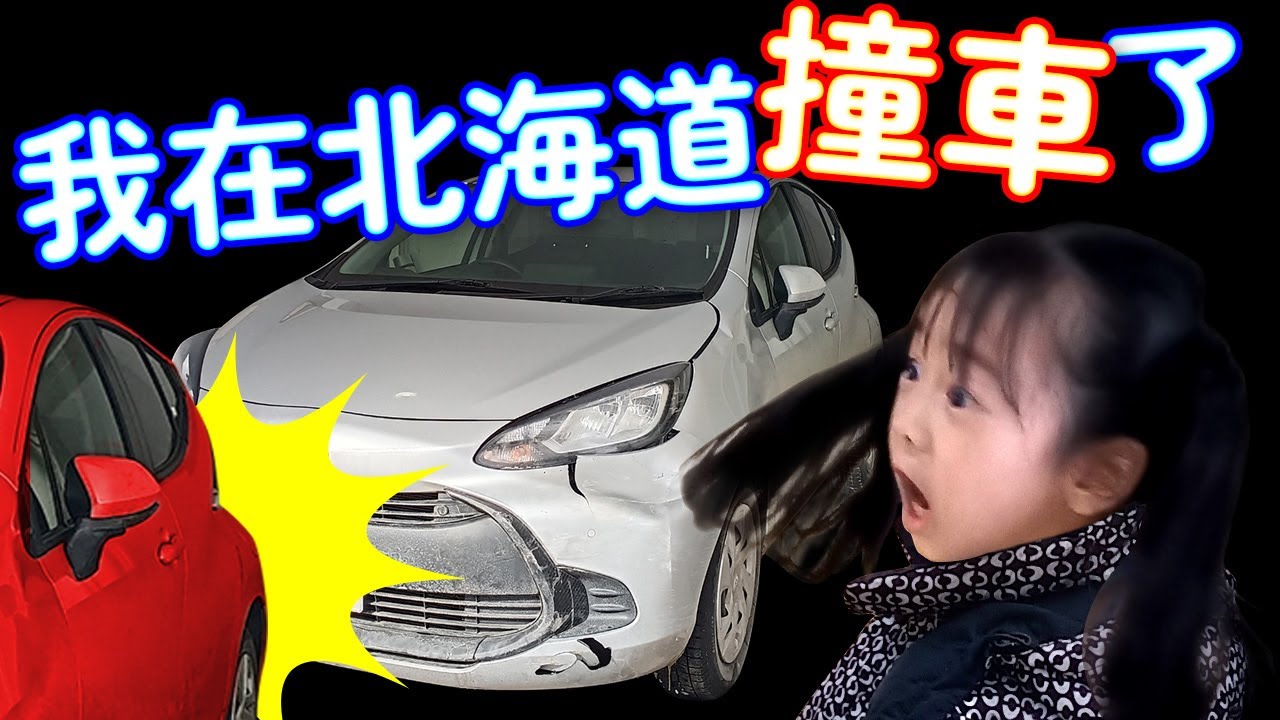 ﹝日本租車攻略﹞租車要點、交通規則、車禍經驗分享